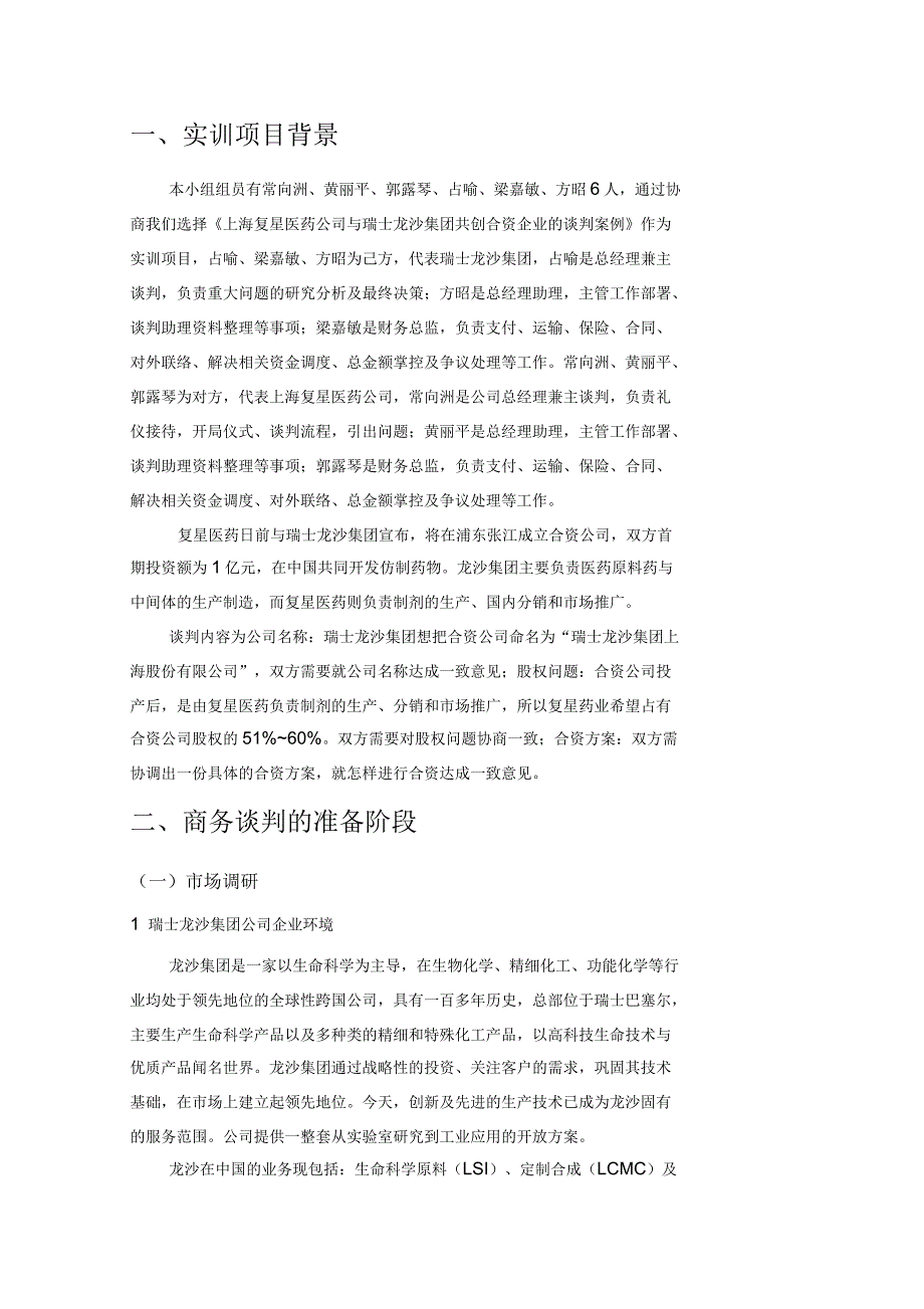 商务谈判实训报告.docx_第2页