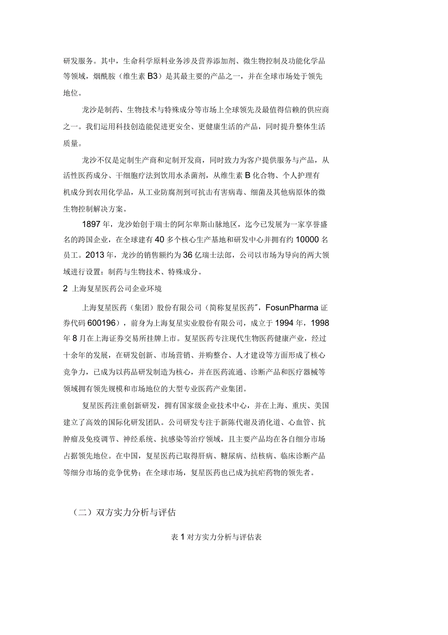 商务谈判实训报告.docx_第3页