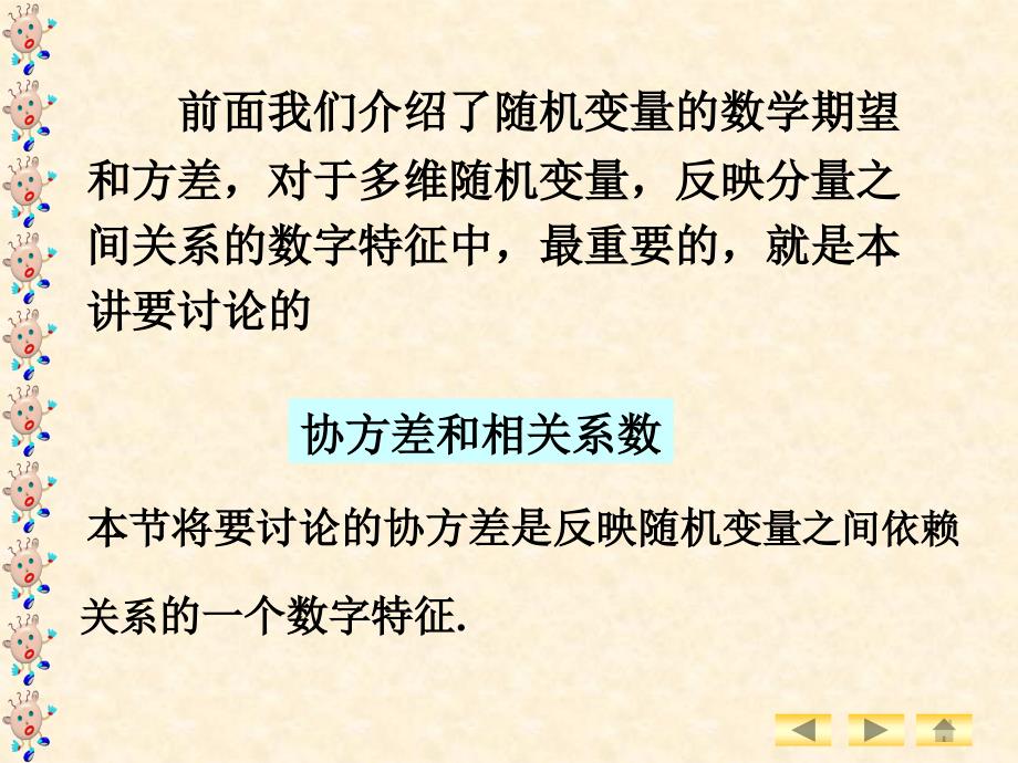 协方差与相关系数PPT课件.ppt_第2页