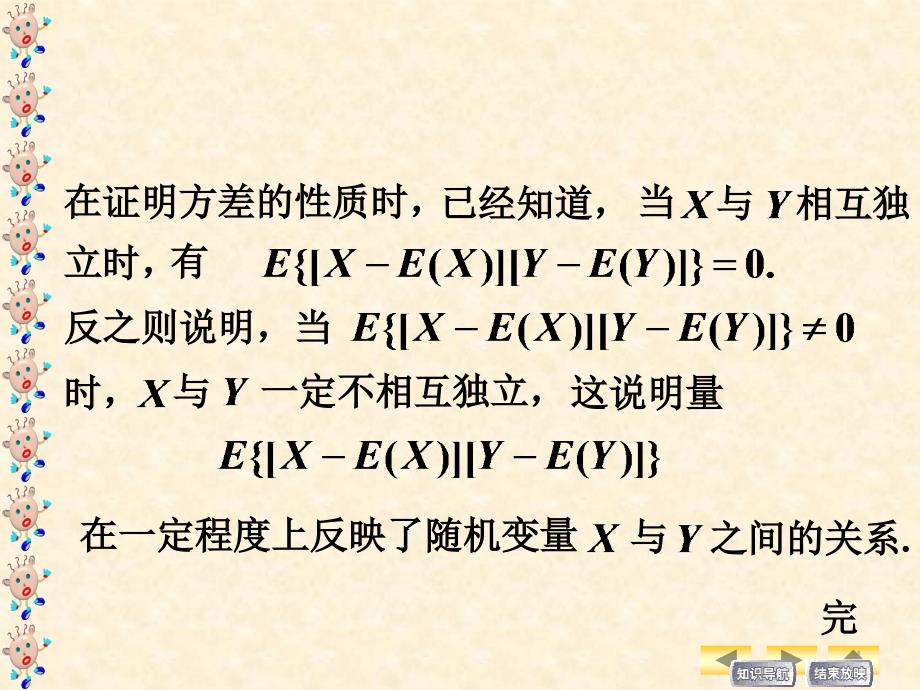 协方差与相关系数PPT课件.ppt_第3页