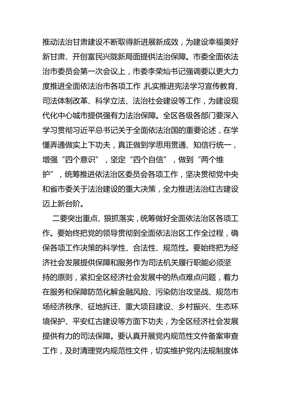 区委书记在中共兰州市红古区委全面依法治区委员会第一次会议上的讲话.doc_第2页