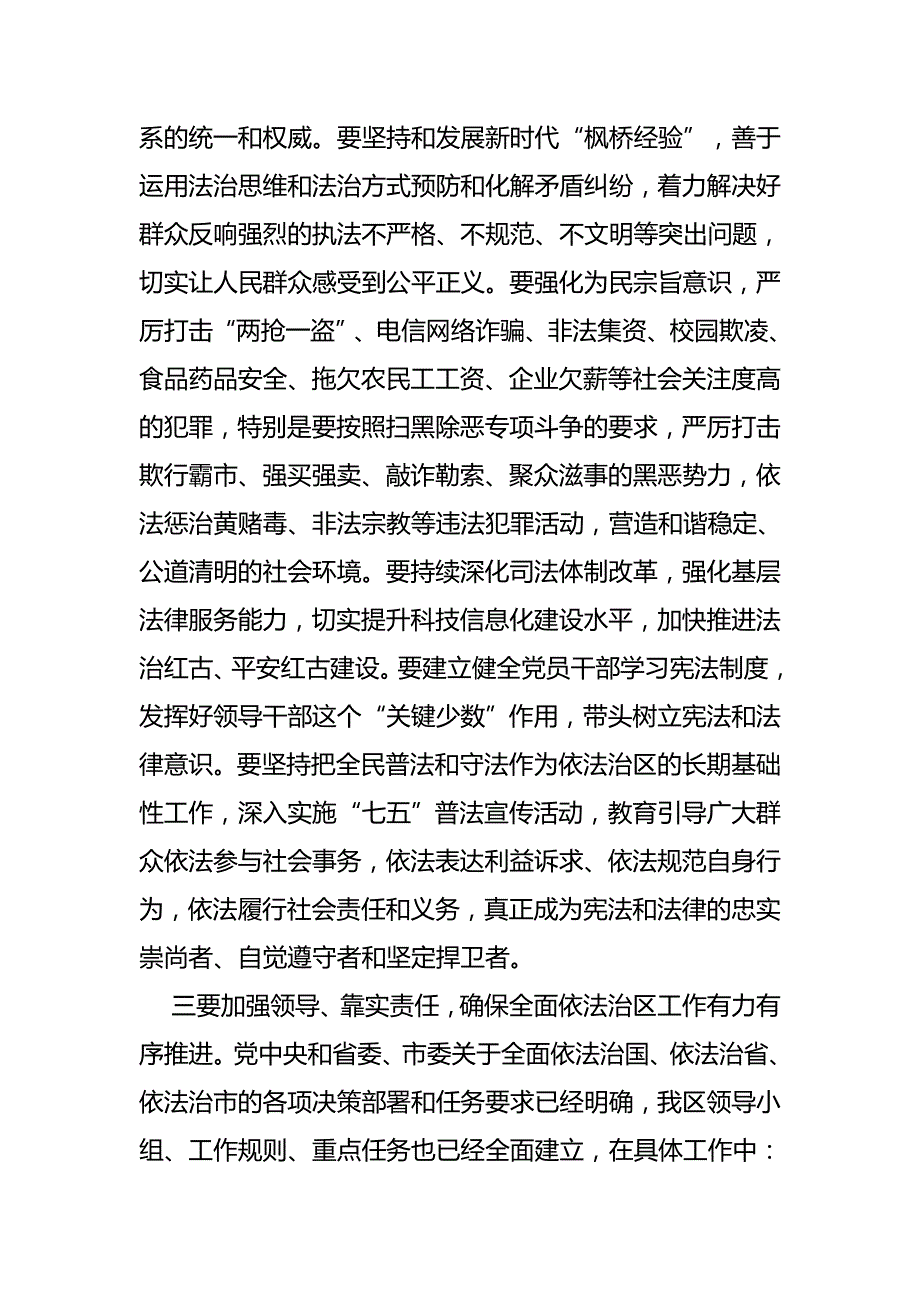 区委书记在中共兰州市红古区委全面依法治区委员会第一次会议上的讲话.doc_第3页