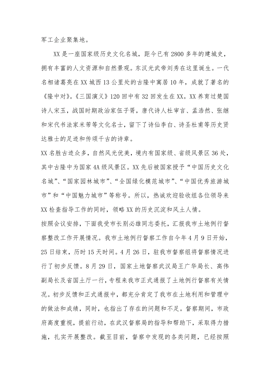 土地例行督察整改工作情况汇报.doc_第2页