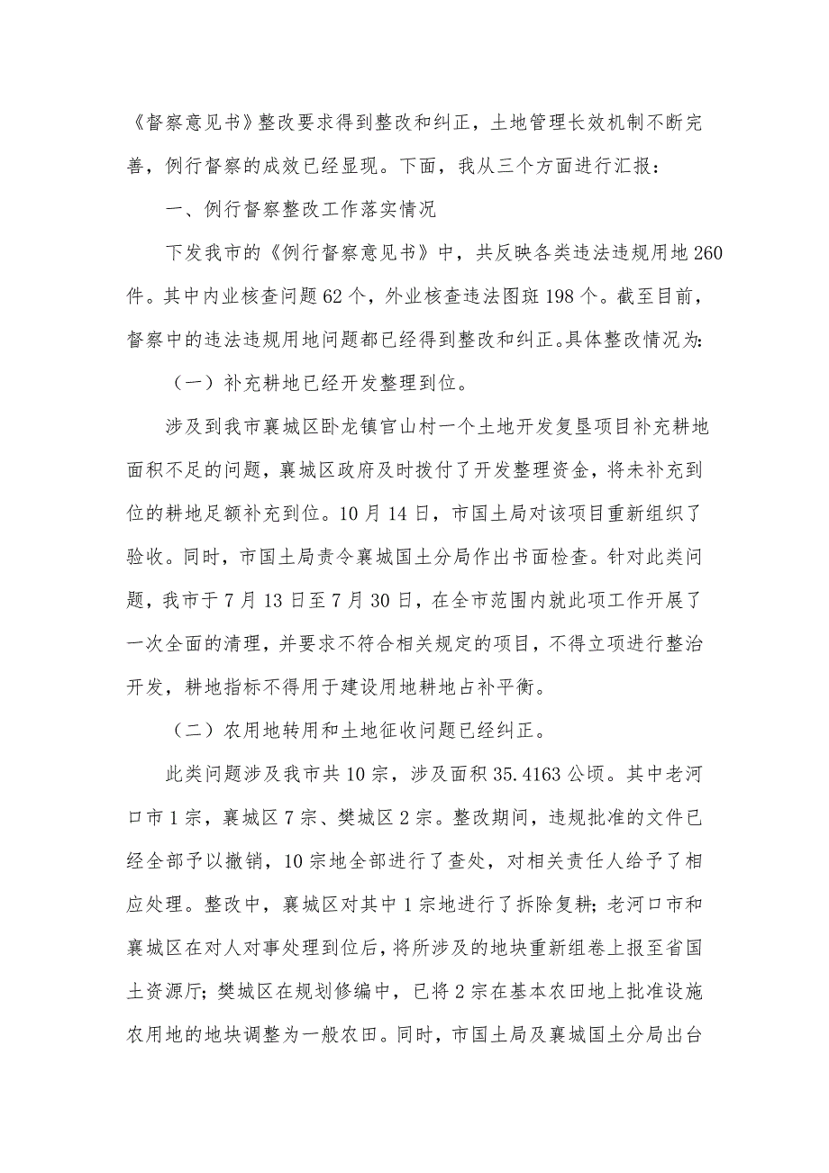 土地例行督察整改工作情况汇报.doc_第3页