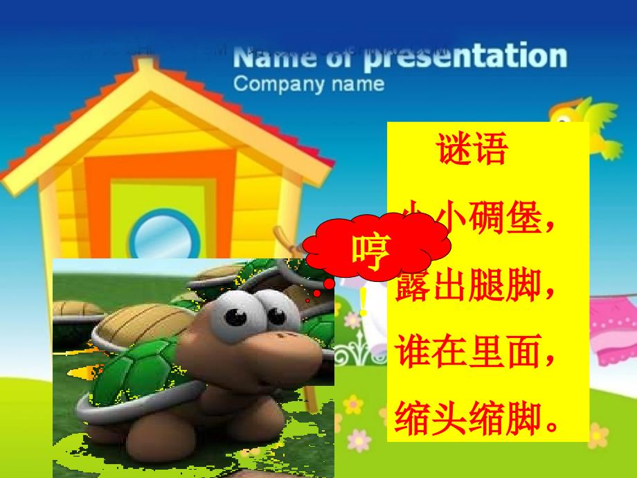 中班语言乌龟怪脾气课件.ppt_第2页