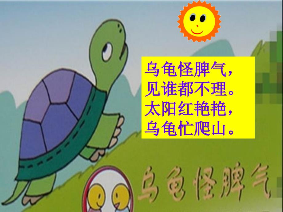 中班语言乌龟怪脾气课件.ppt_第3页