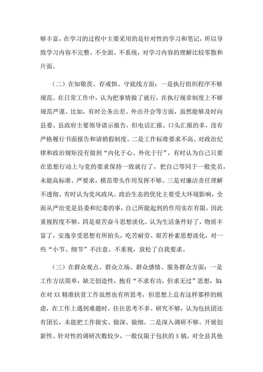 四篇围绕四个对照四个找一找民主生活会个人对照检查材料稿汇编.docx_第2页