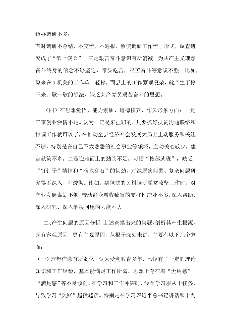 四篇围绕四个对照四个找一找民主生活会个人对照检查材料稿汇编.docx_第3页