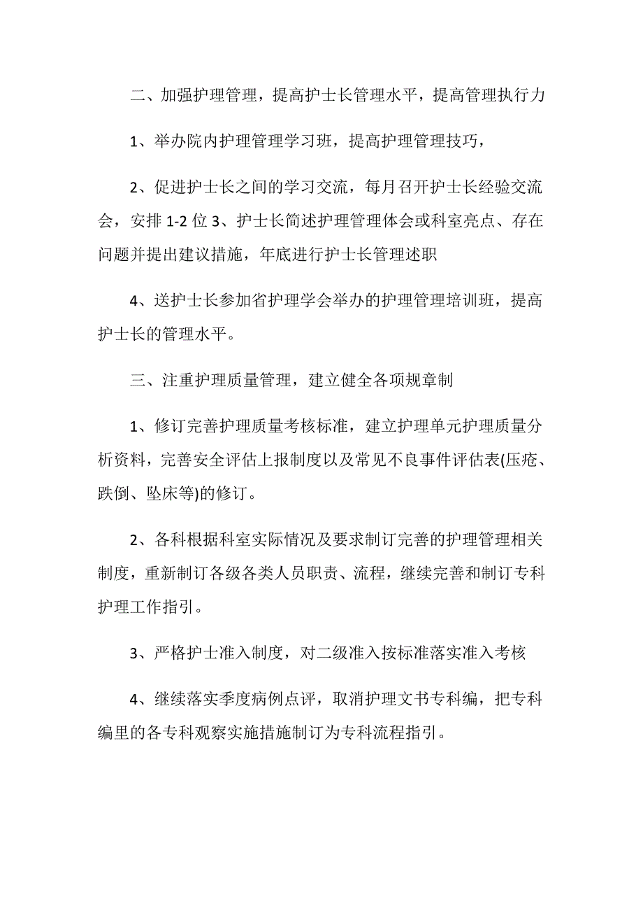 创三甲护理部工作计划范例.doc_第2页