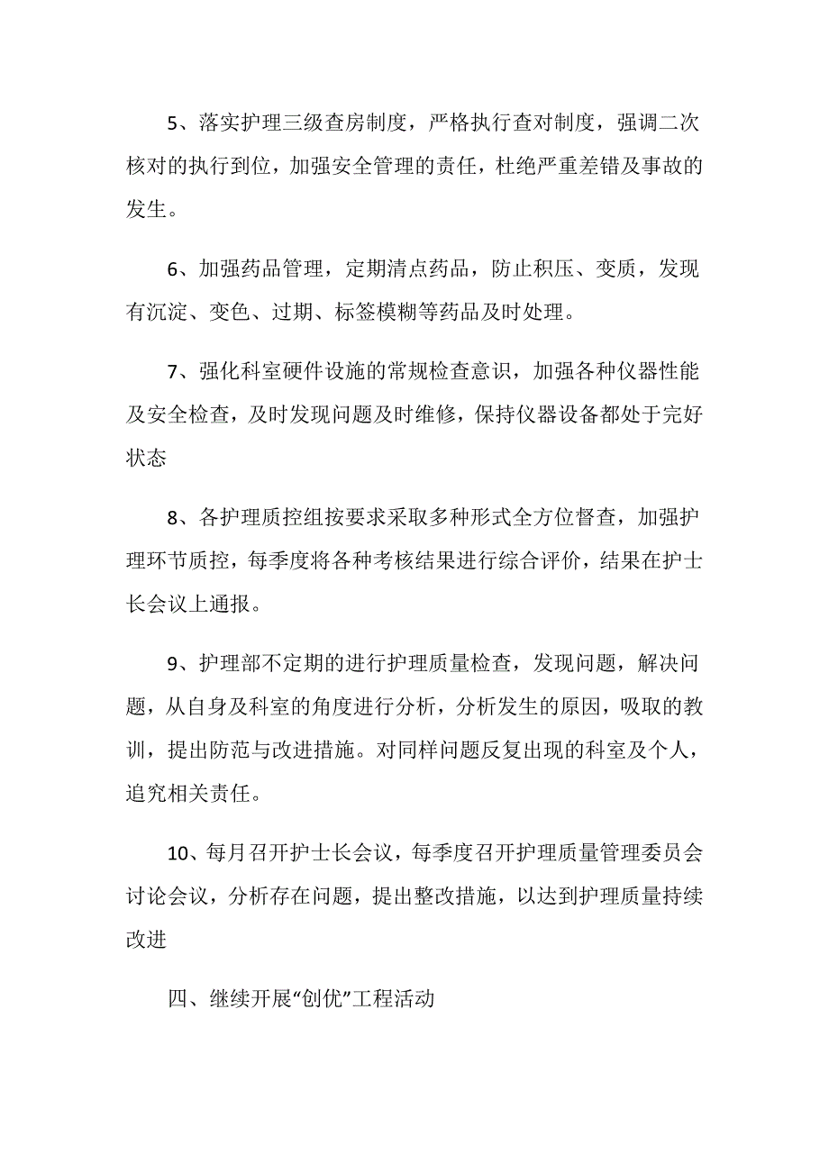 创三甲护理部工作计划范例.doc_第3页