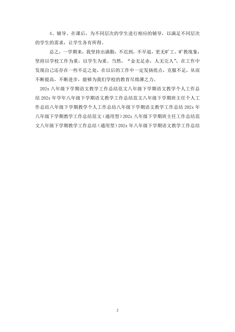 八年级下学期数学教学个人工作总结.doc_第2页