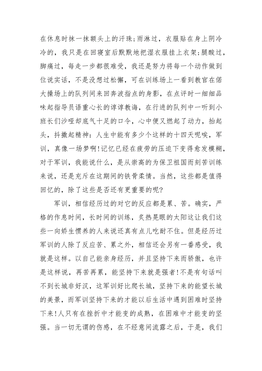 党校军训心得体会范文.docx_第2页