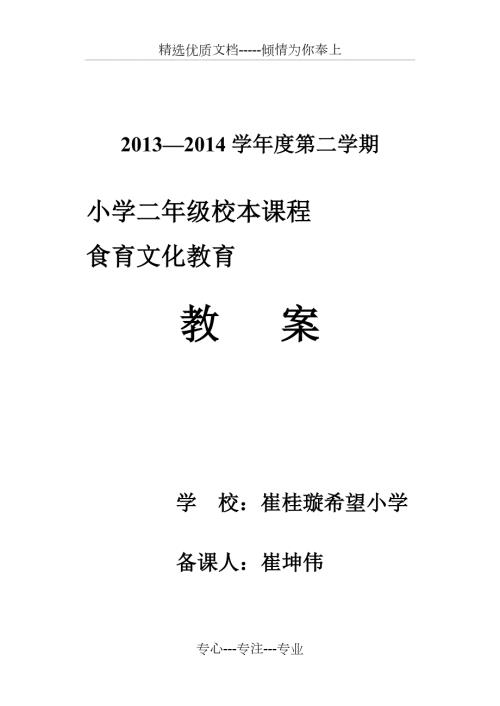 二年级食育文化教案共23页.doc