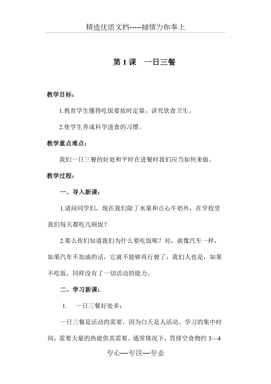 二年级食育文化教案共23页.doc_第2页