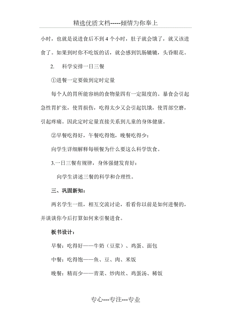 二年级食育文化教案共23页.doc_第3页