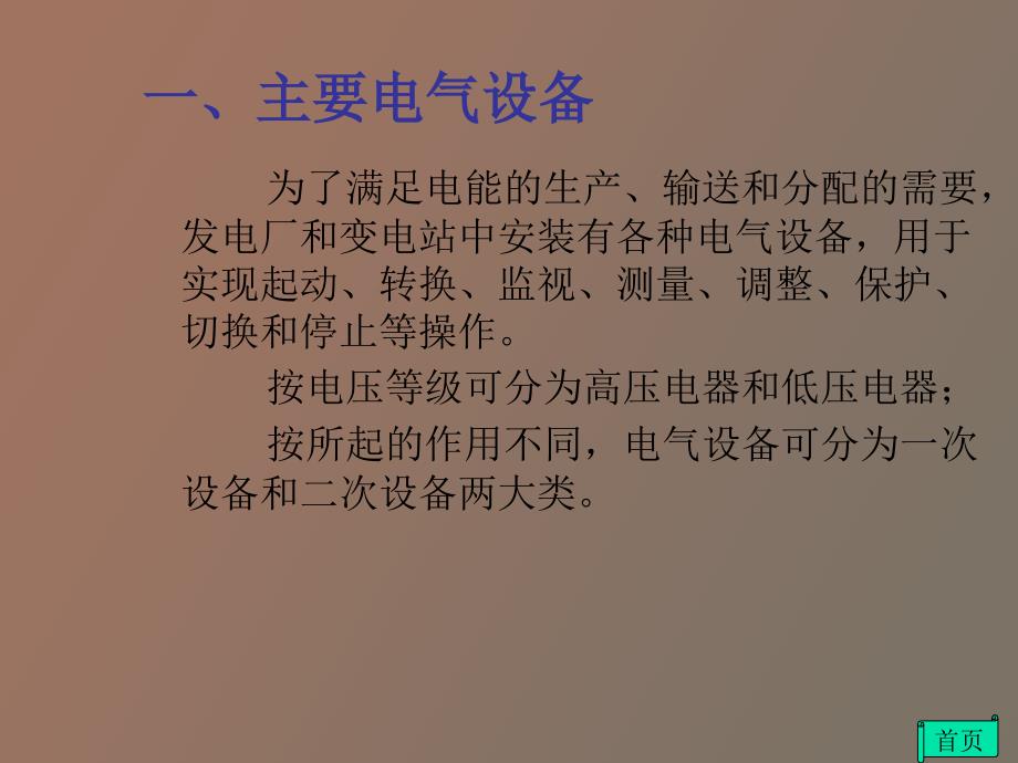 发电厂电气设备课件.ppt_第3页