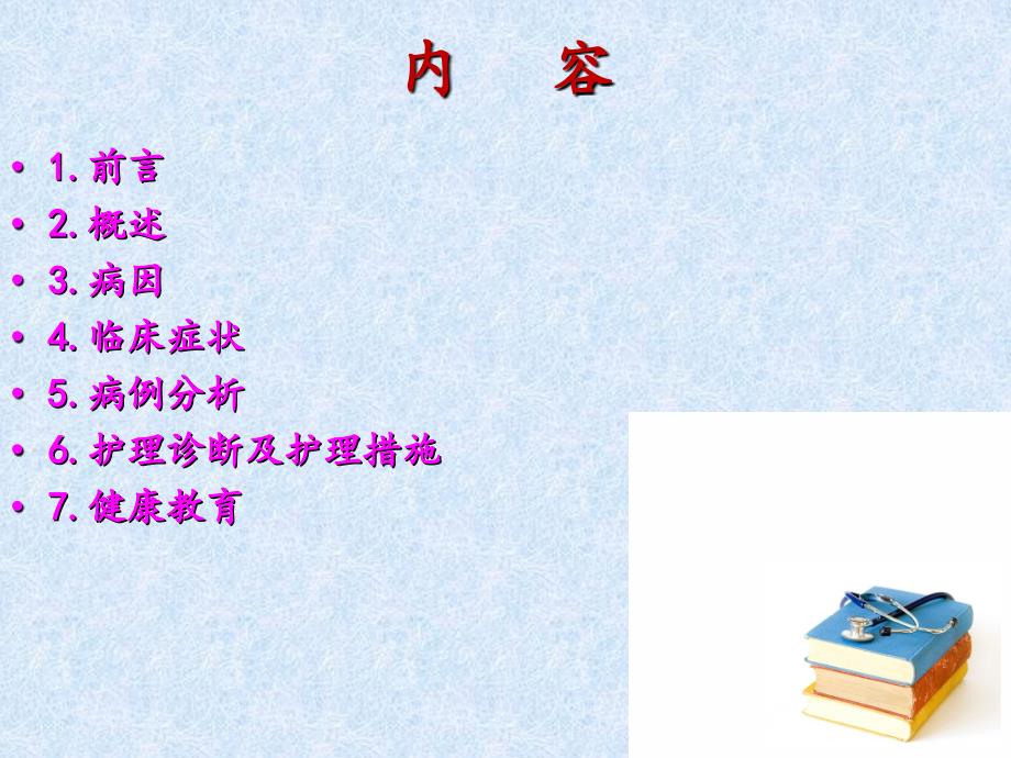 小儿化脓性扁桃体炎.ppt_第2页