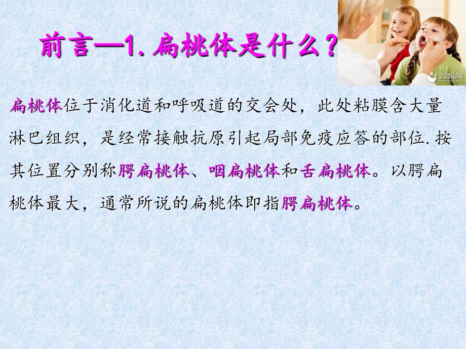 小儿化脓性扁桃体炎.ppt_第3页