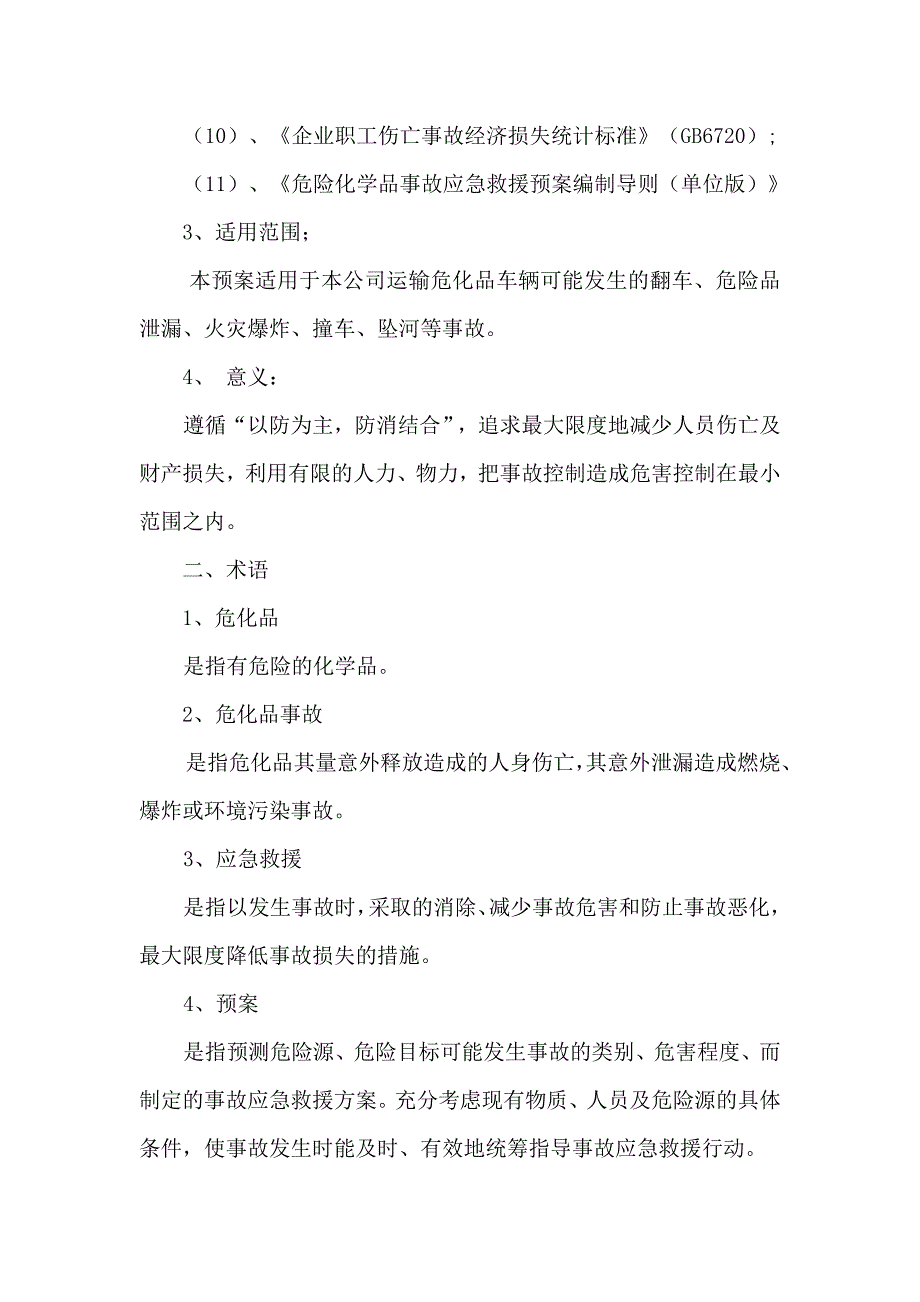 危险品运输应急预案.doc_第3页