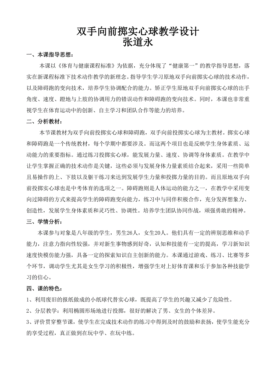 双手向前掷实心球教学设计及教案.doc_第1页