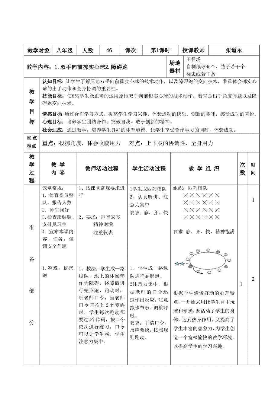 双手向前掷实心球教学设计及教案.doc_第2页