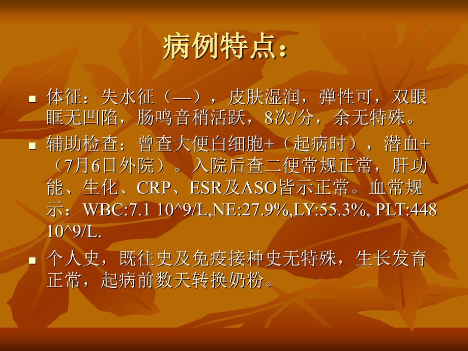 例小儿腹泻病例讨论分析.ppt_第3页