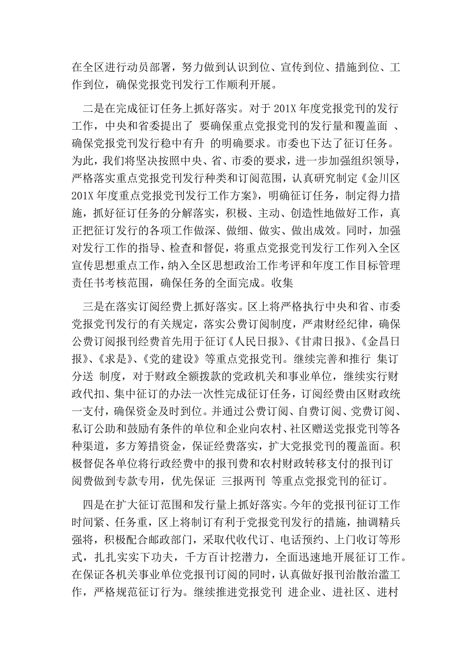 在全市党报党刊发行工作会议上的表态发言完整版.doc_第2页