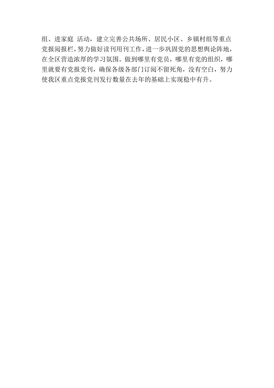 在全市党报党刊发行工作会议上的表态发言完整版.doc_第3页