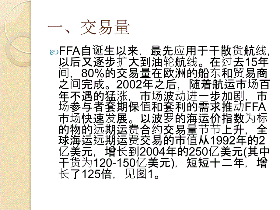 国际航运市场FFA.ppt_第3页
