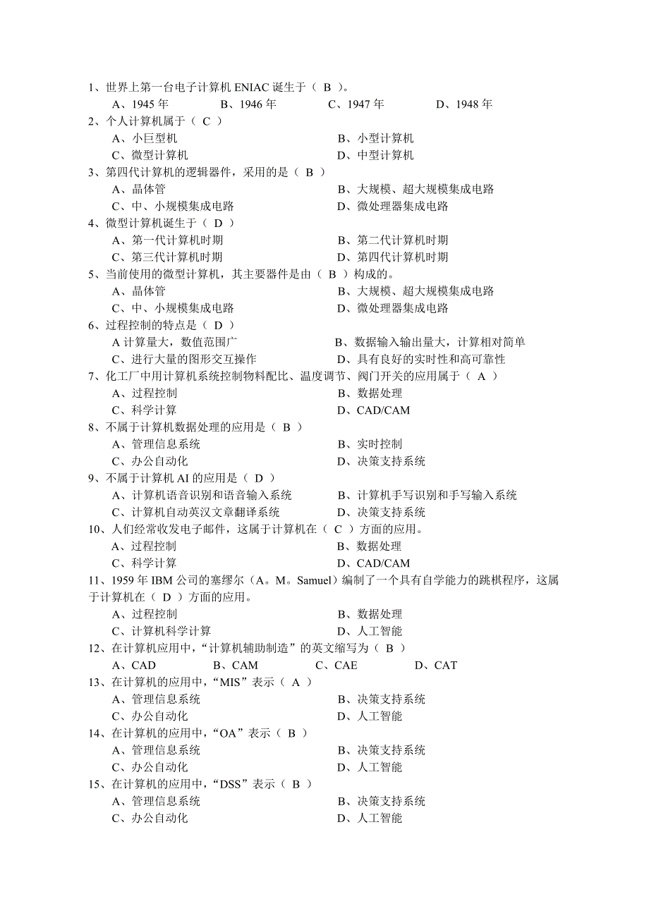 全国计算机等级一级考试复习资料.doc_第3页