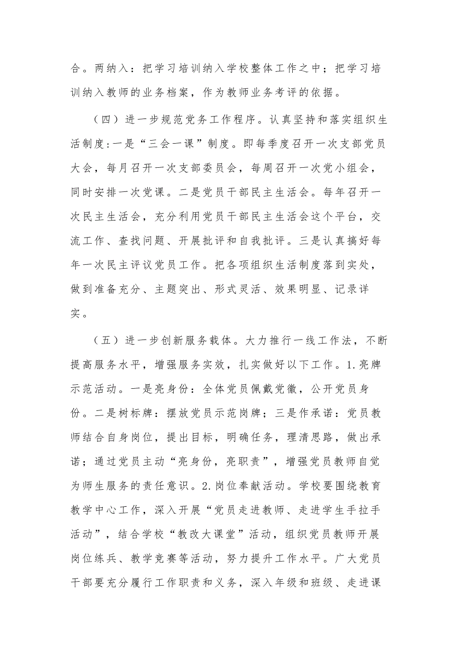 学校创建服务型党组织工作实施方案范文.docx_第3页