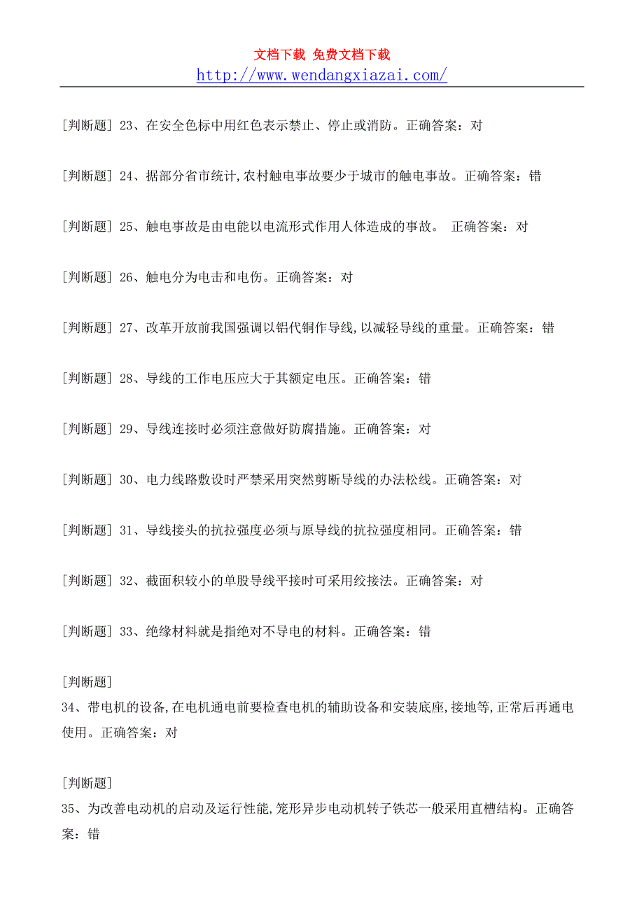 低压电工电脑答题国家题库版.doc_第3页