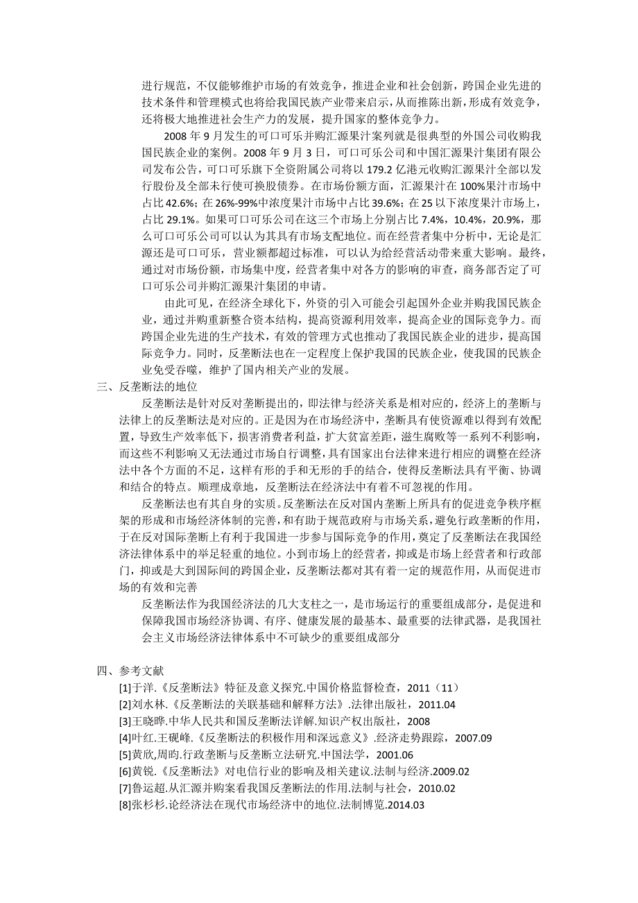 反垄断法在市场经济中的作用和地位.docx_第3页