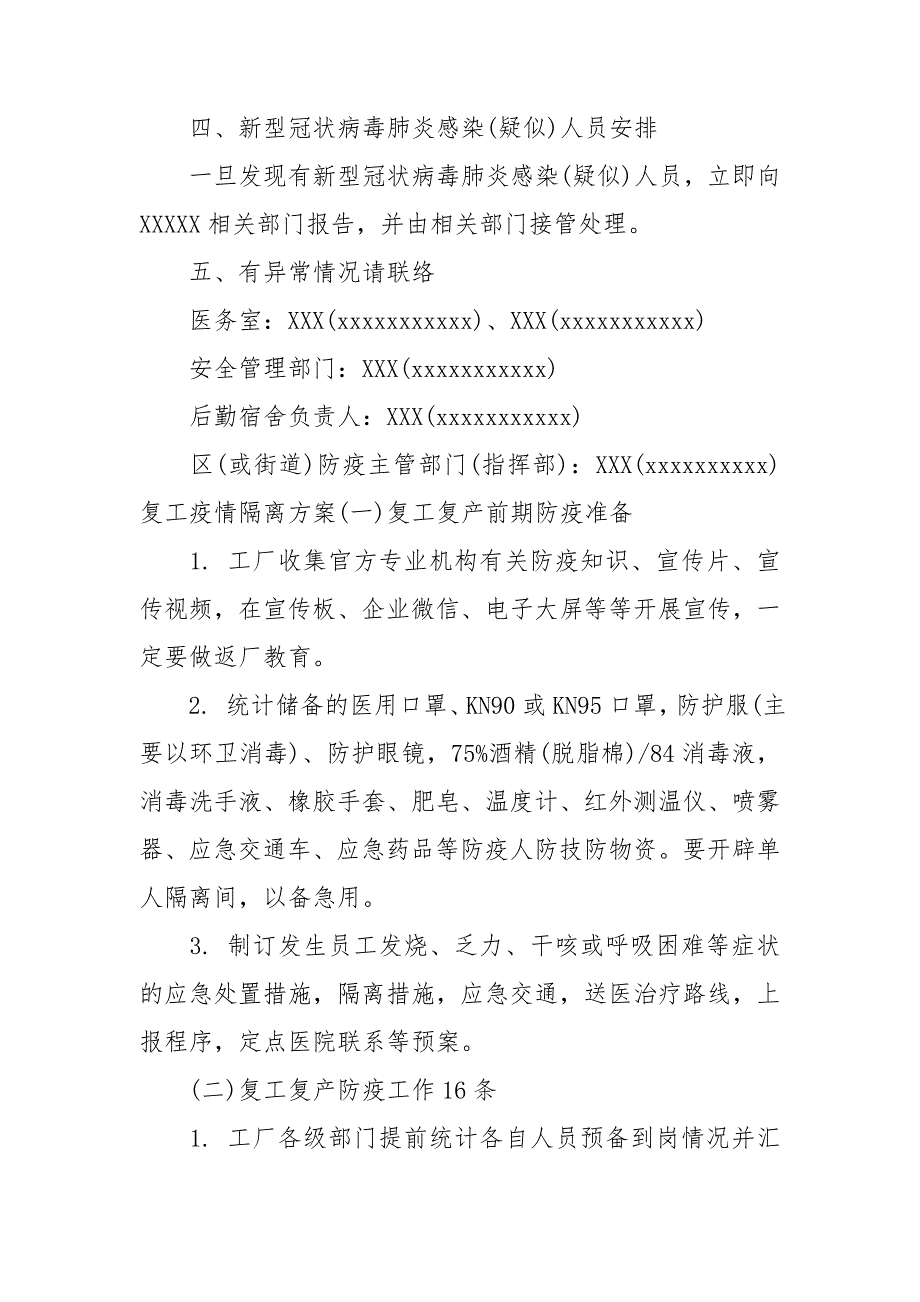 复工疫情隔离方案.doc_第3页