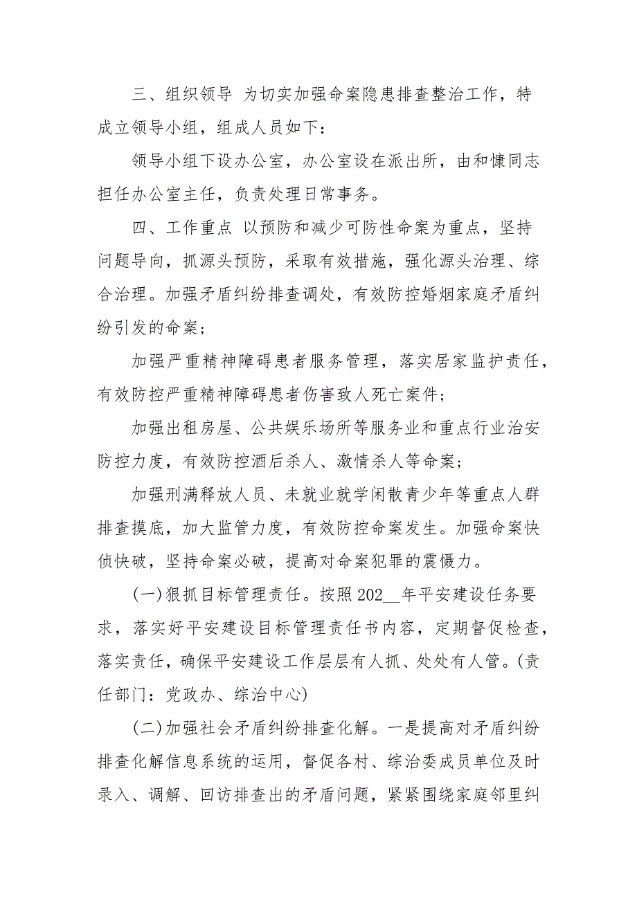 命案防控工作实施方案.docx_第2页