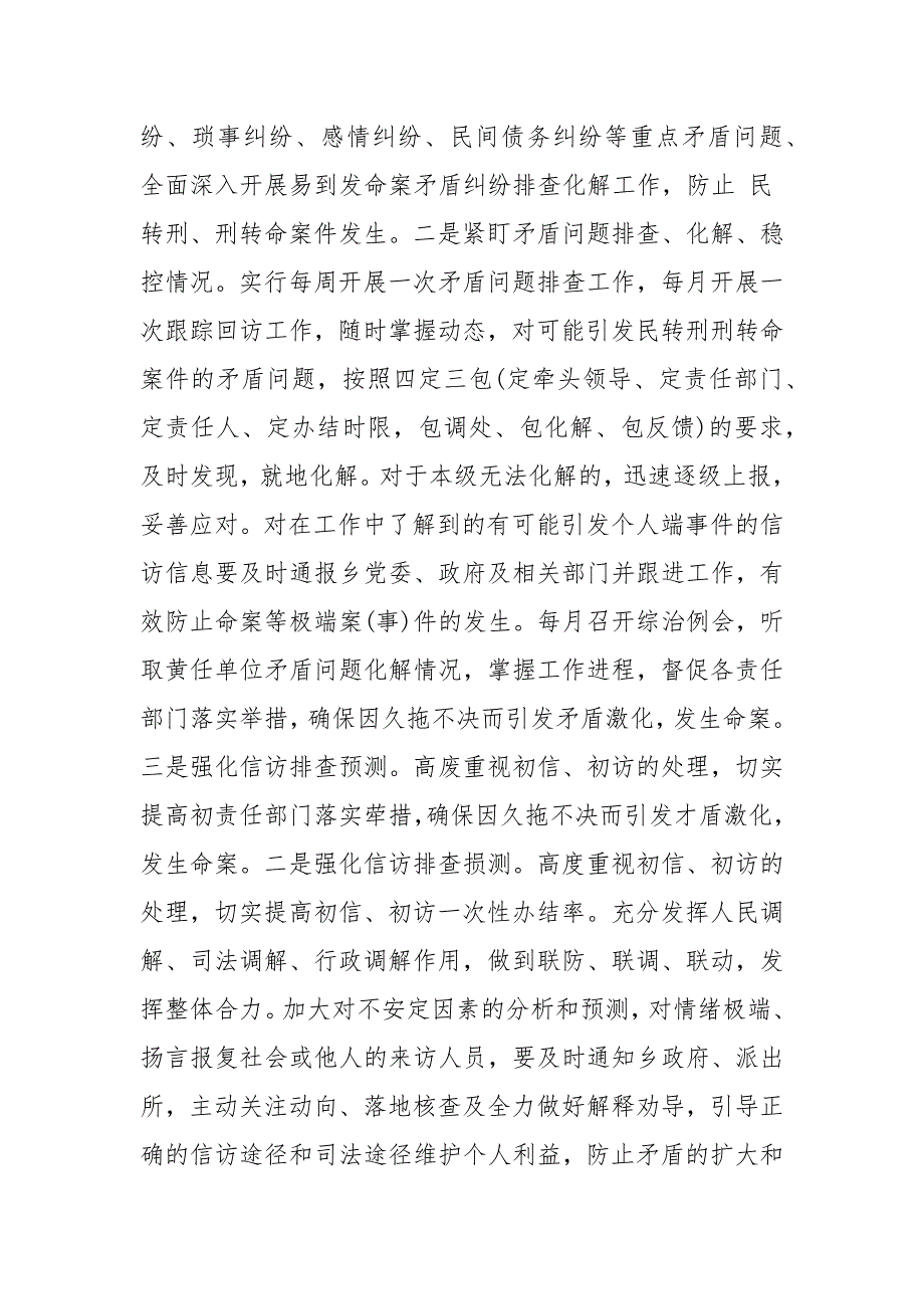 命案防控工作实施方案.docx_第3页