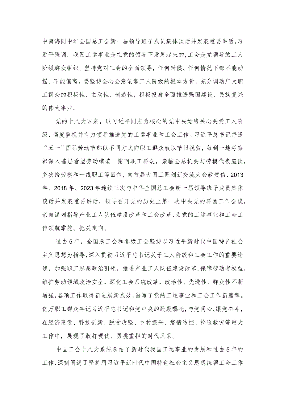 学习同中华全国总工会新一领导班子成员集体谈话时重要讲话心得体会共7篇.docx_第2页