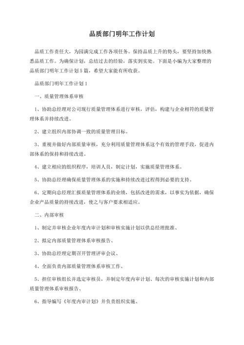 品质部门明年工作计划.docx