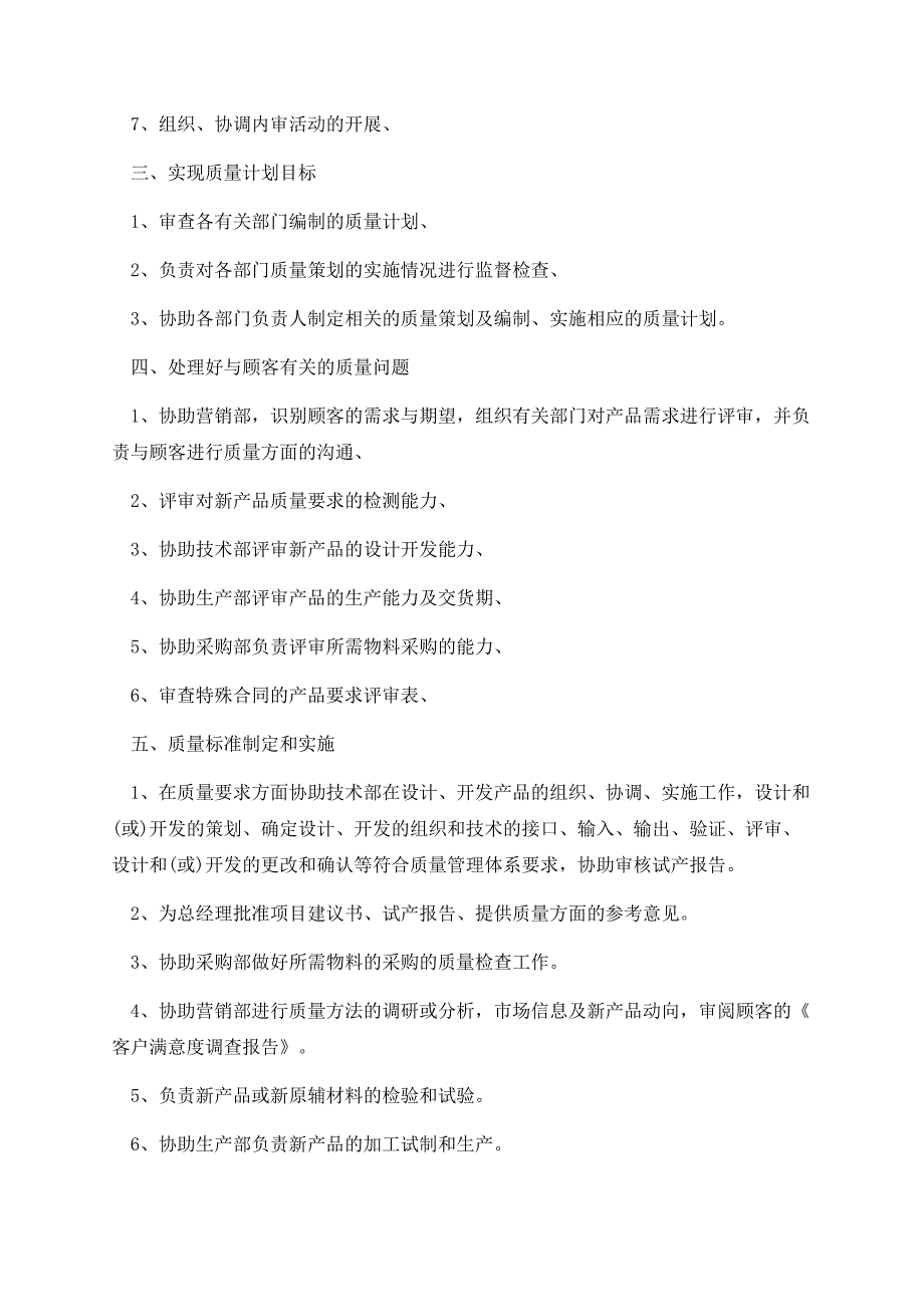 品质部门明年工作计划.docx_第2页
