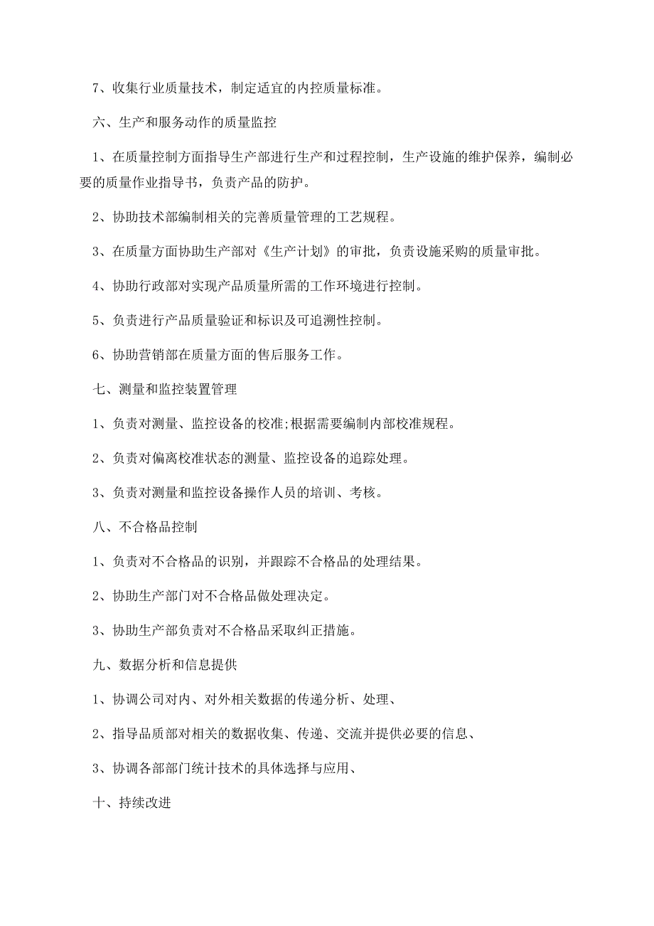 品质部门明年工作计划.docx_第3页