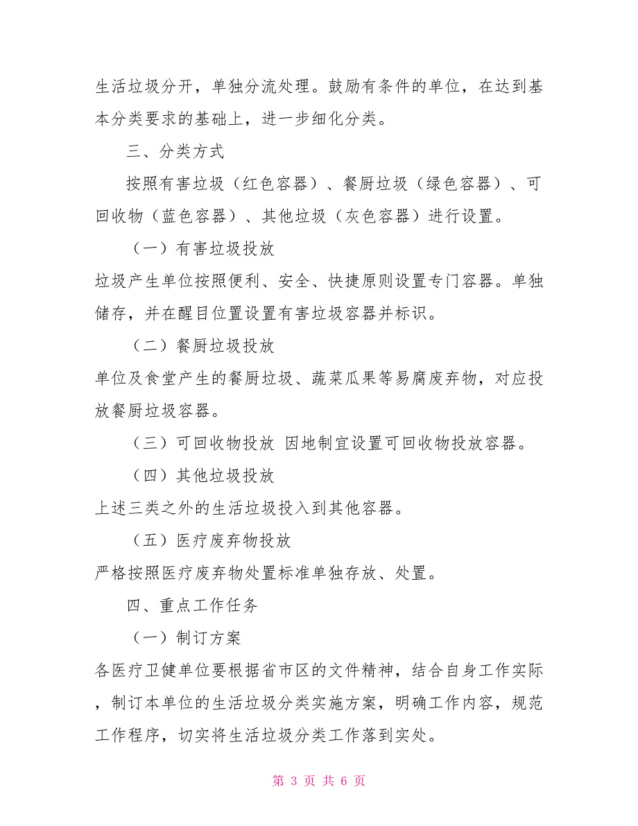 卫健系统生活垃圾分类工作方案.doc_第3页