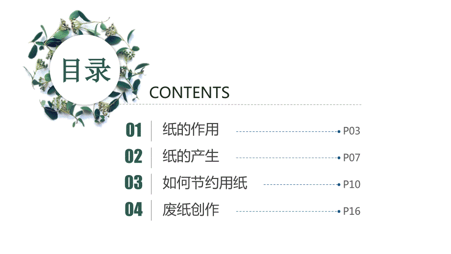 保护环境节约用纸.ppt_第2页