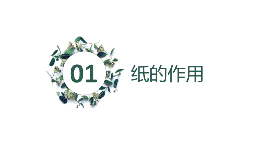 保护环境节约用纸.ppt_第3页