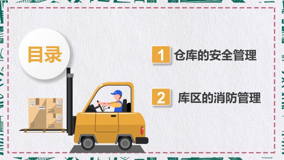 仓储物流仓库安全培训PPT.pptx_第2页