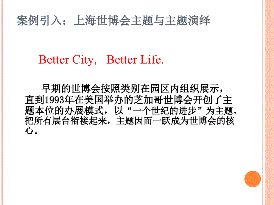 会展主题策划PPT课件.ppt_第2页