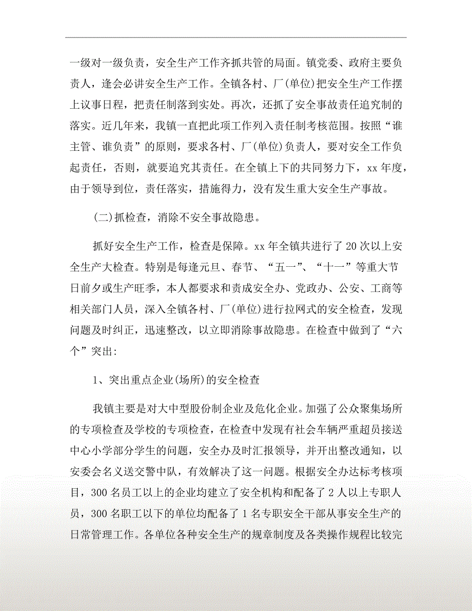 乡镇党委书记安全生产述职报告三.doc_第3页