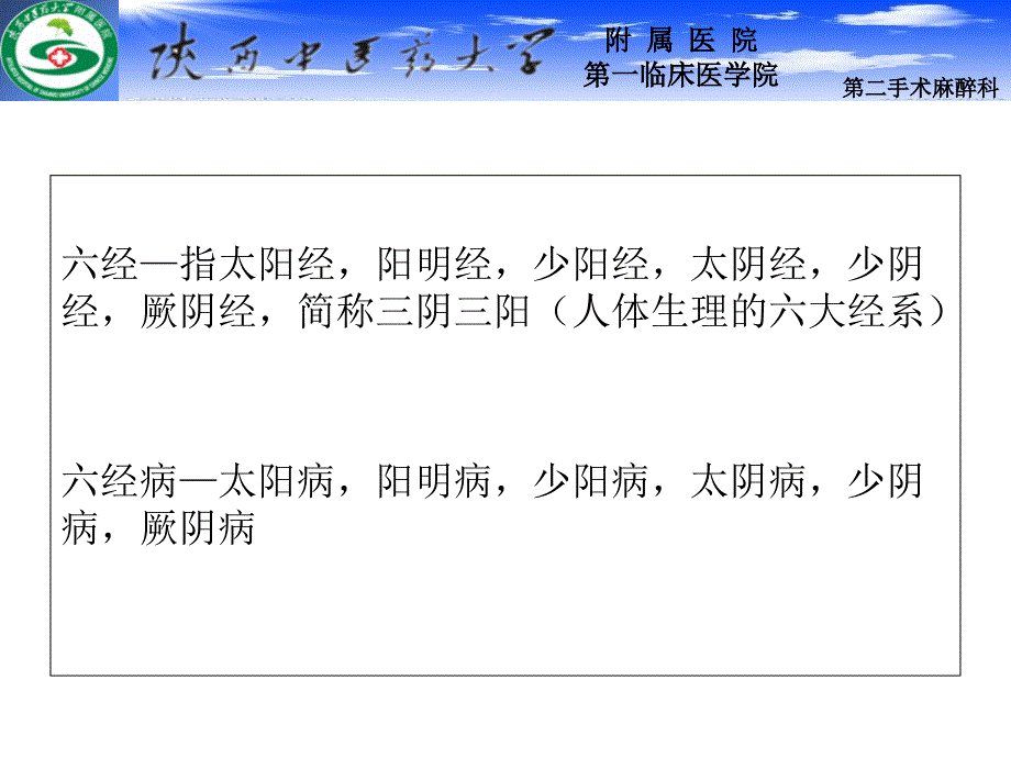 六经辩证施护.ppt_第2页