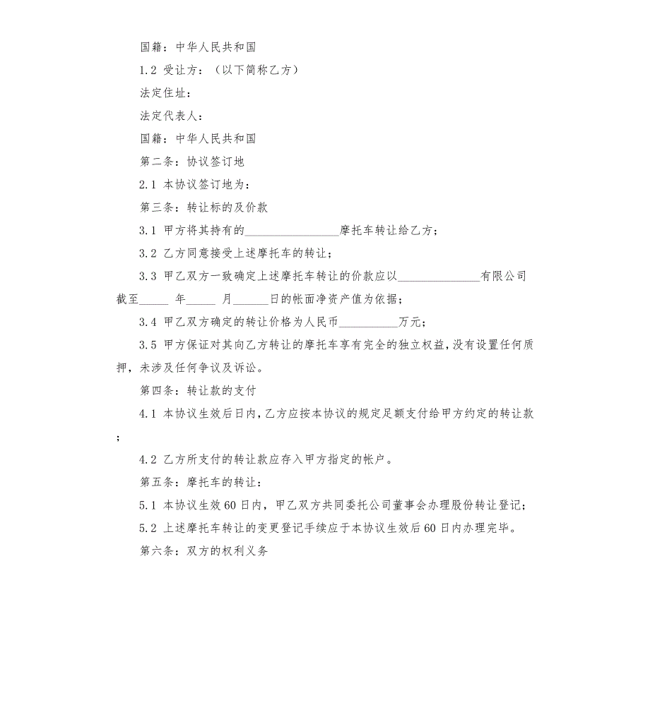 二手挂车买卖合同.docx_第2页