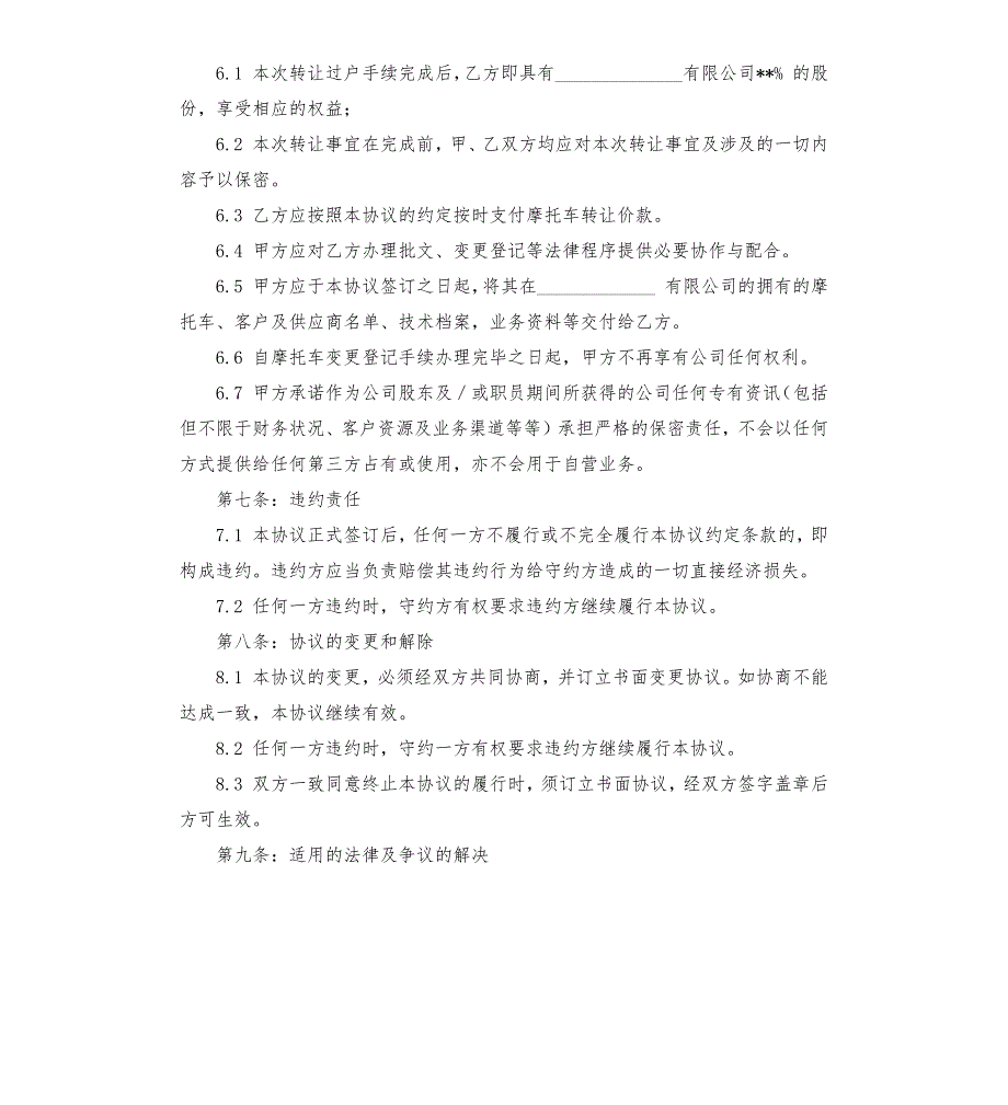 二手挂车买卖合同.docx_第3页