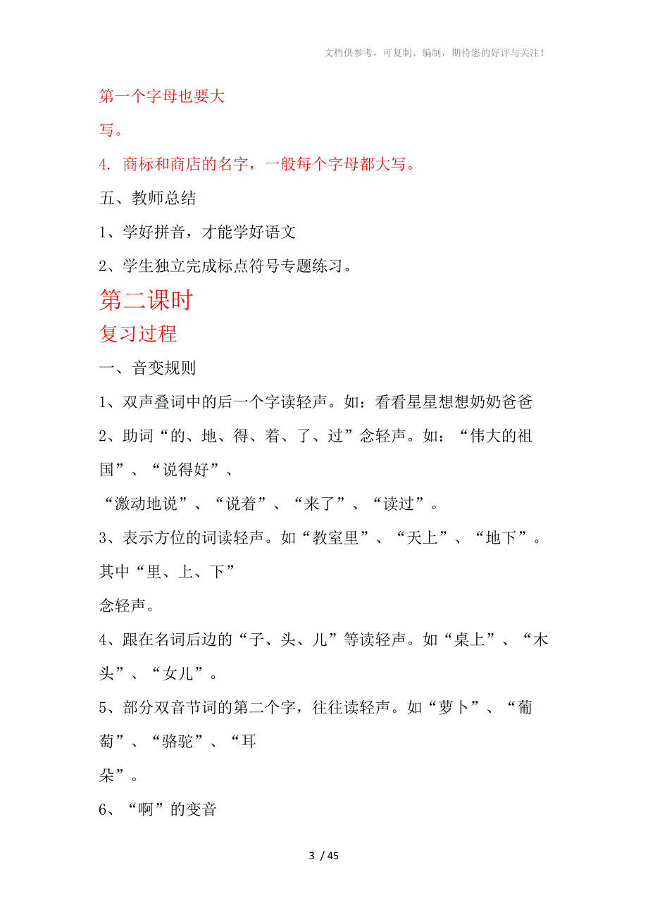 小六语文毕业总复习教案分享.doc_第3页
